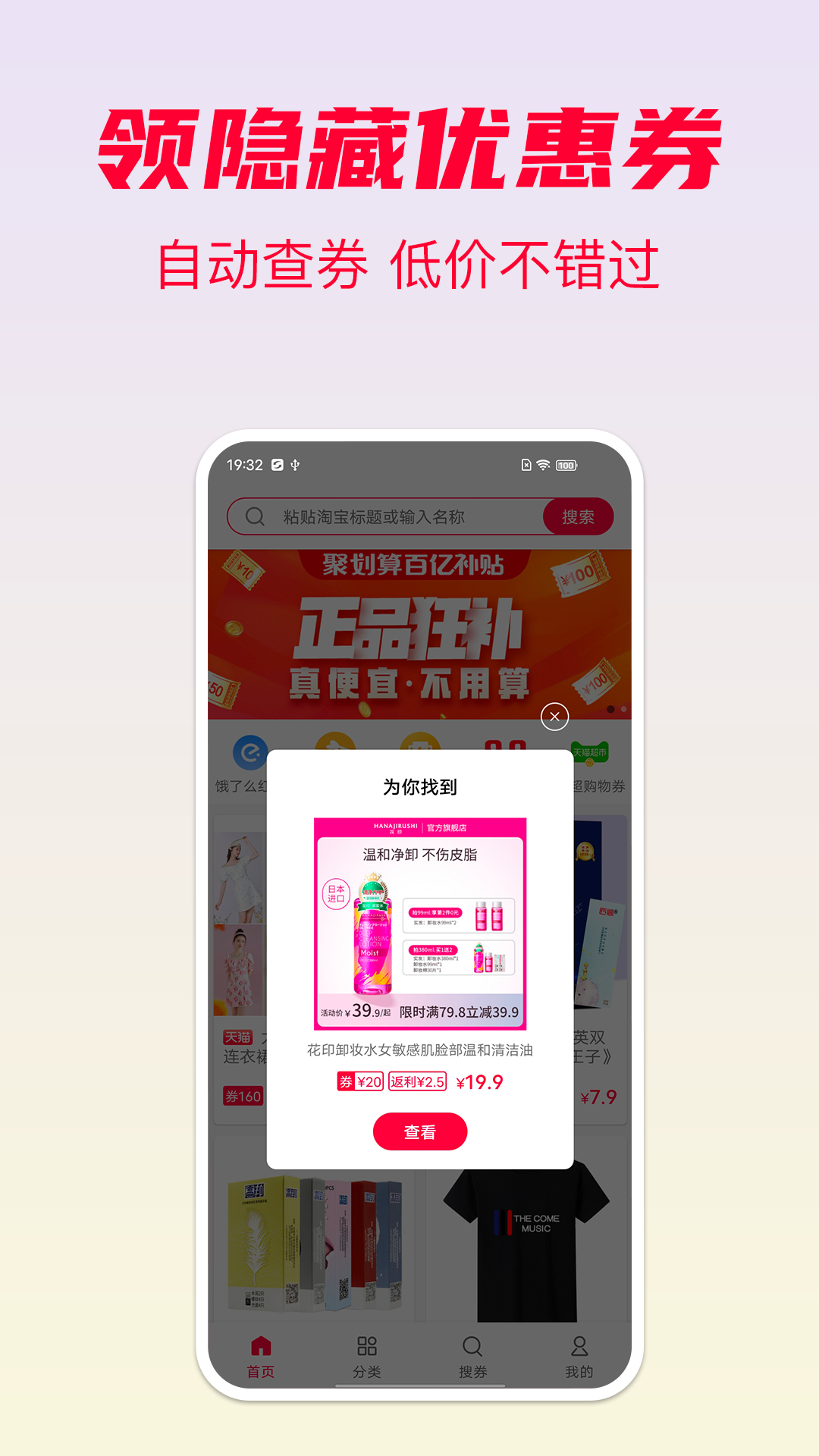 省钱酱下载截图1