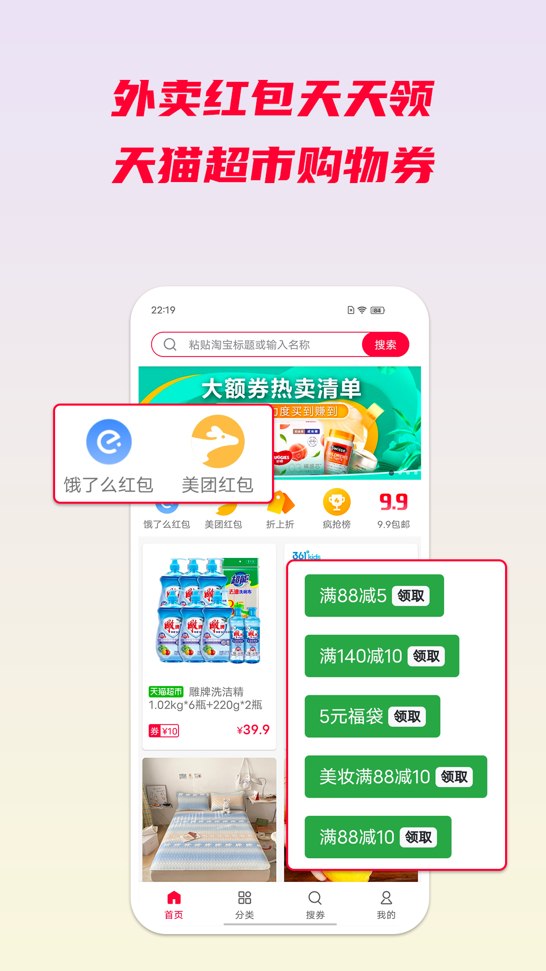 省钱酱下载截图4