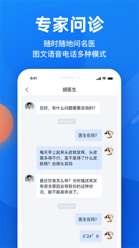 微脉app截图3