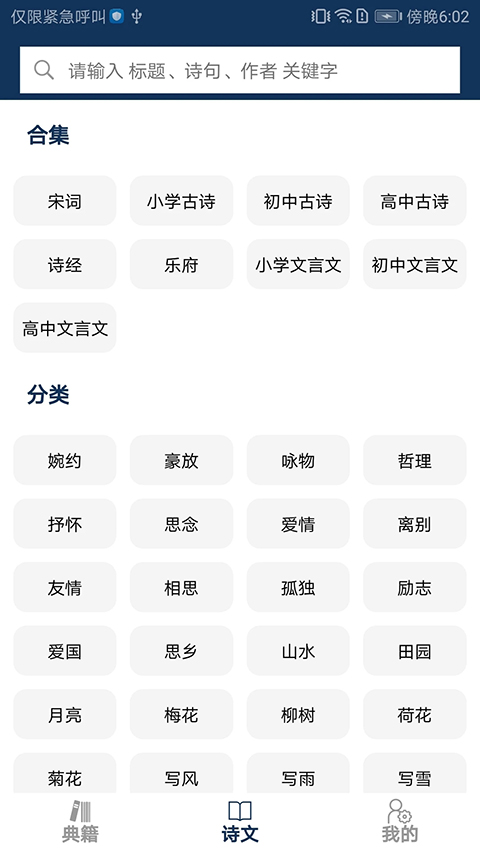 古文典籍大全app截图2