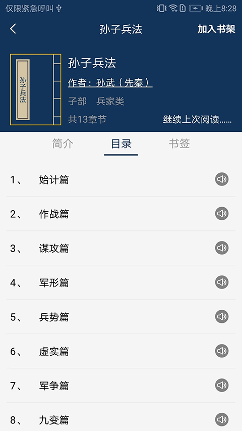 古文典籍大全app截图5