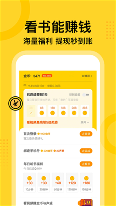 七读免费小说App截图3