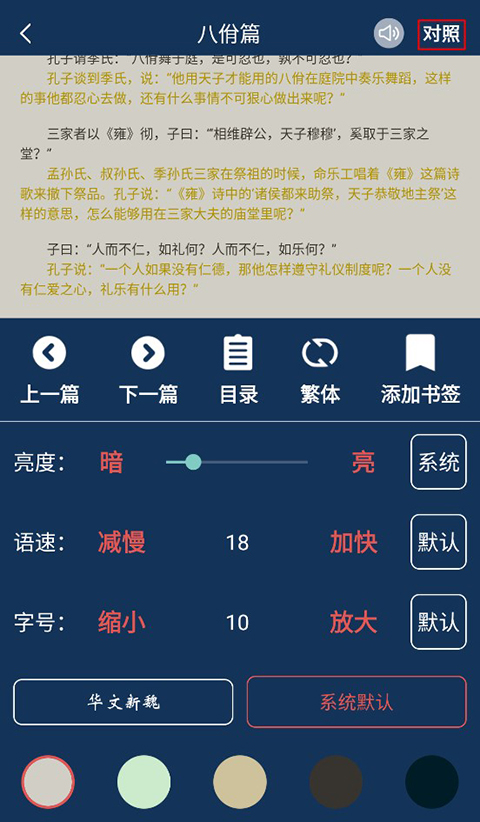 古文典籍大全app