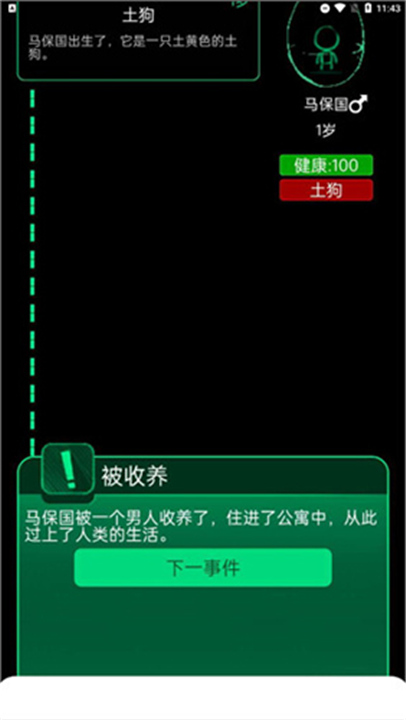 逗比人生年度版截图1