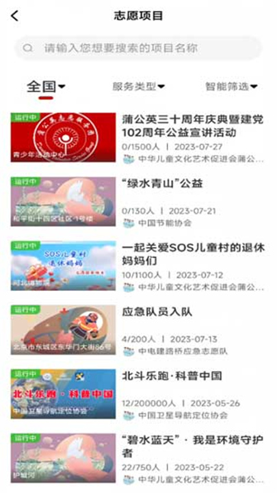 中国志愿APP截图2