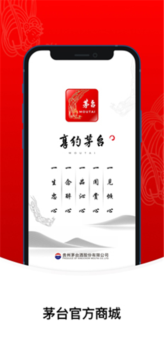 i茅台App截图2