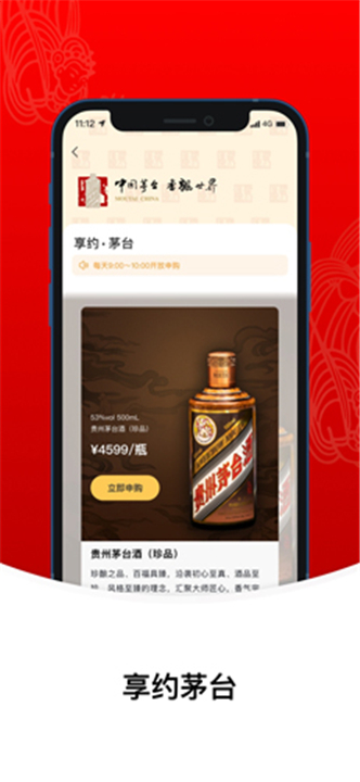 i茅台App截图3