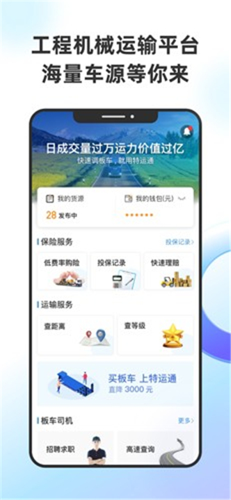 特运通货主版截图2