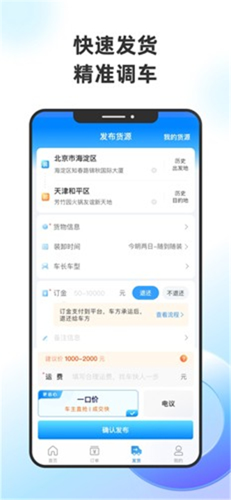 特运通货主版截图4