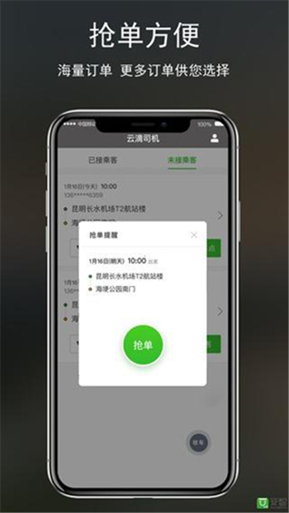 云滴司机截图2