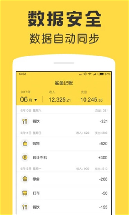 鲨鱼记账App截图2