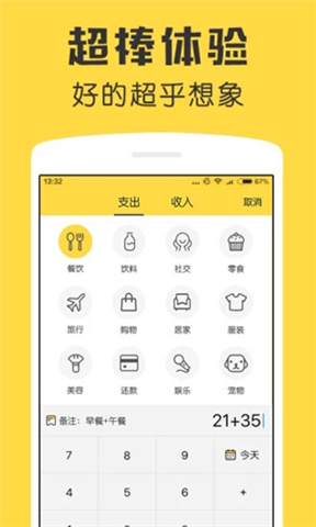 鲨鱼记账App