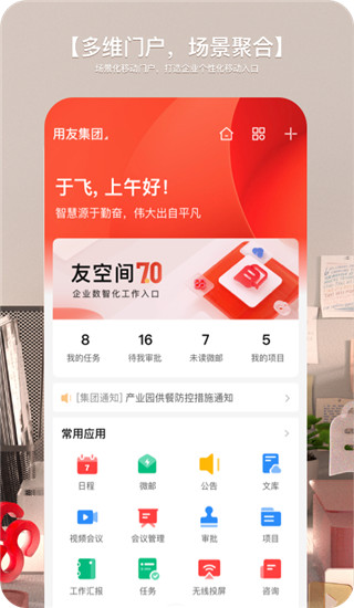 友空间app截图1