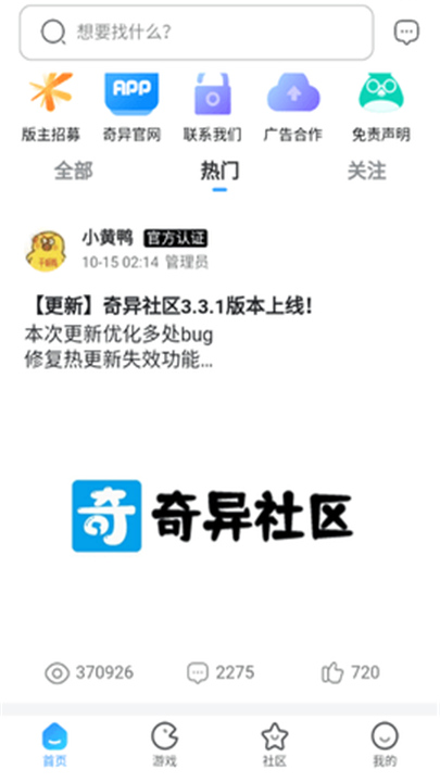 奇异社区新版截图4