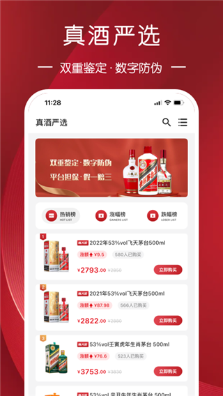 真酒网app截图2