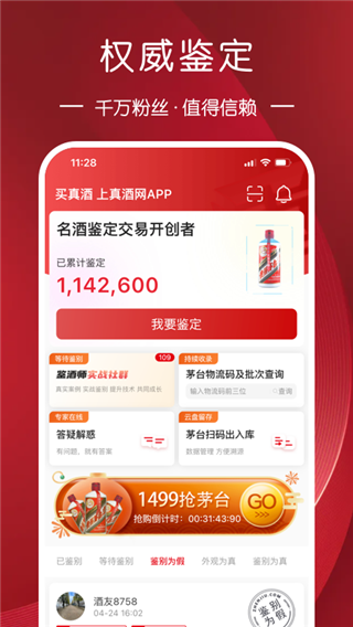 真酒网app截图4