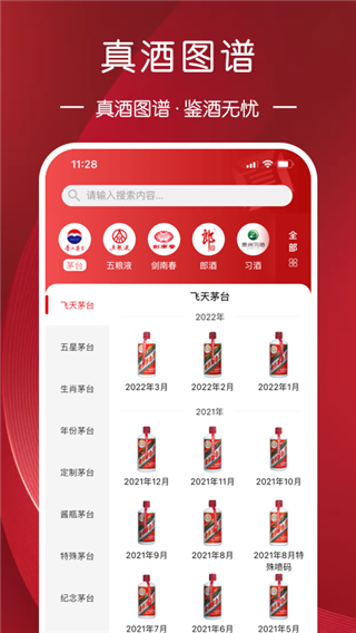 真酒网app截图3