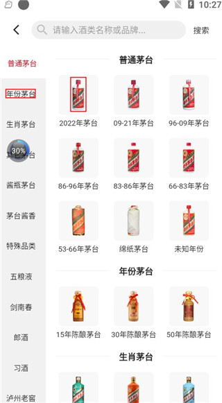 真酒网app