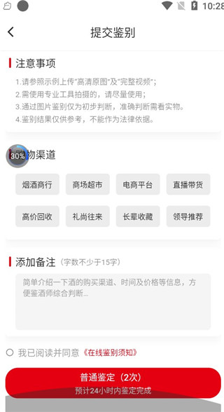 真酒网app