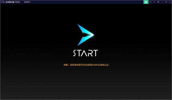 start云游戏电视版截图1