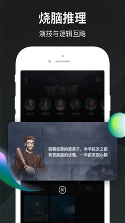 谁是凶手APP截图5