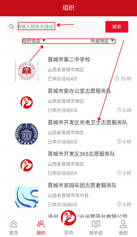 志爱晋城app