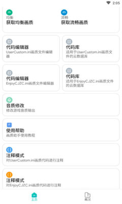 为梦画质大师app截图1