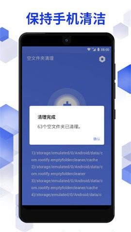 空文件夹清理app截图3