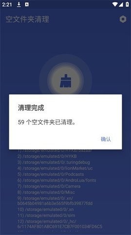 空文件夹清理app截图2