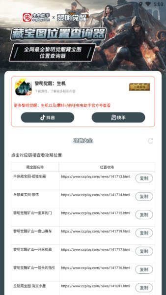 黎明觉醒藏宝图查询工具app截图3