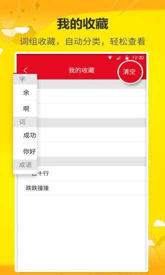 拼音查询宝app截图1