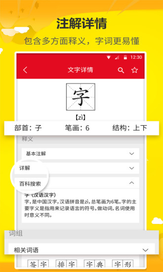 拼音查询宝app截图2