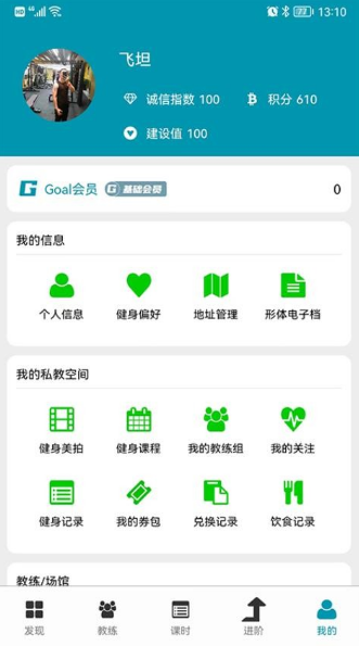 Goal软件截图3