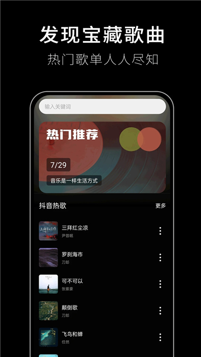 歌词适配App安卓截图1