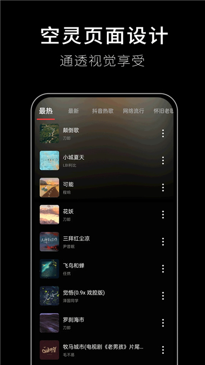 歌词适配App安卓截图2