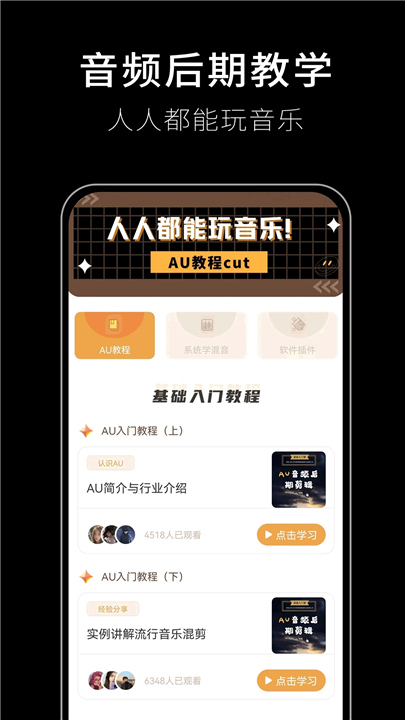 歌词适配App安卓截图3