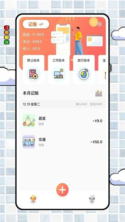 iCost记账截图2