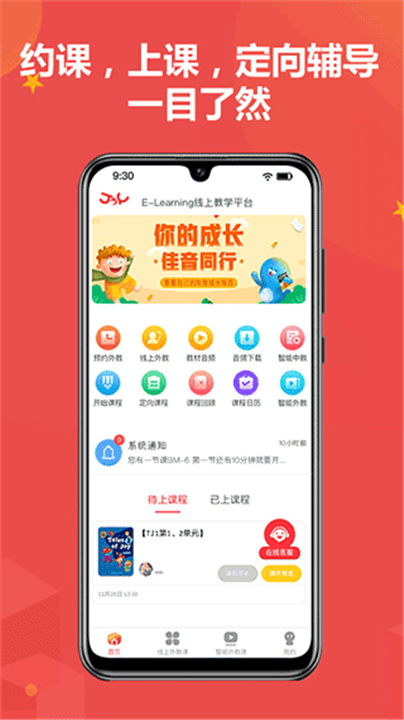 佳音英语APP截图3