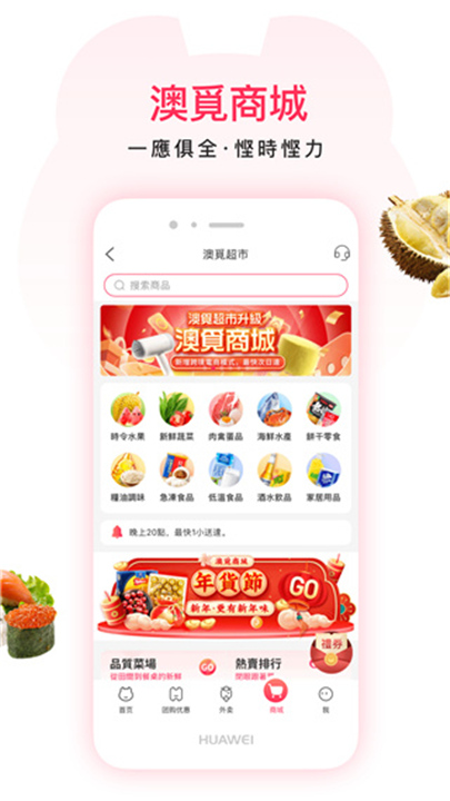 澳觅外卖App截图1