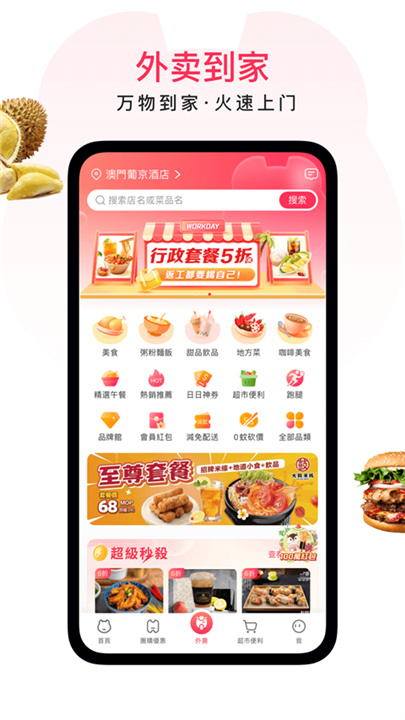 澳觅外卖App截图3