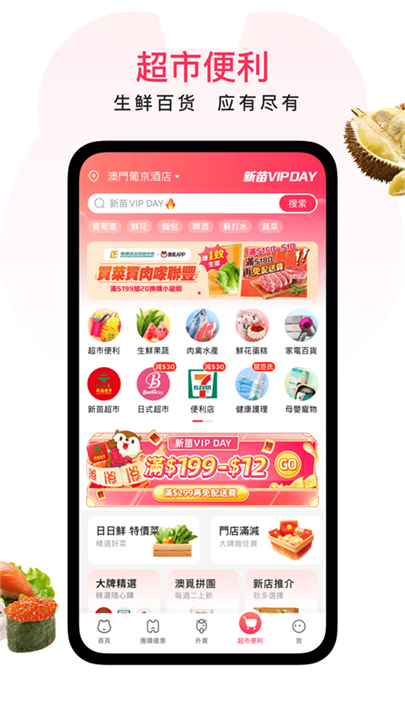 澳觅外卖App截图2