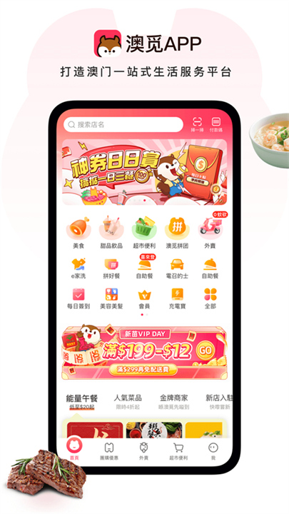 澳觅外卖App截图5