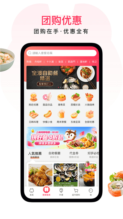 澳觅外卖App截图4