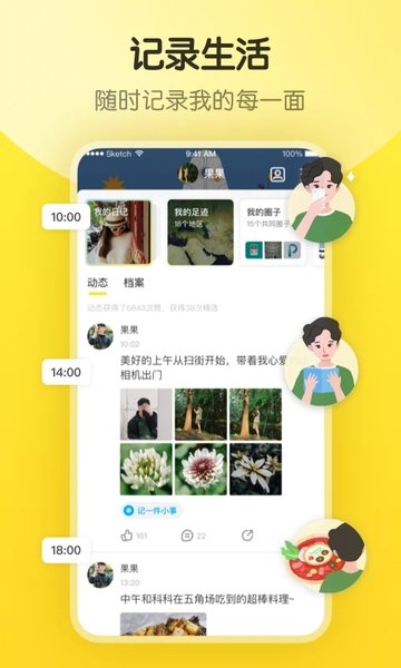 即刻交友app截图2