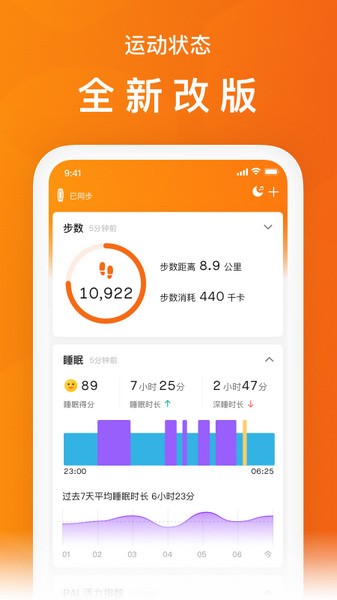 小米运动手环6.11.1截图3