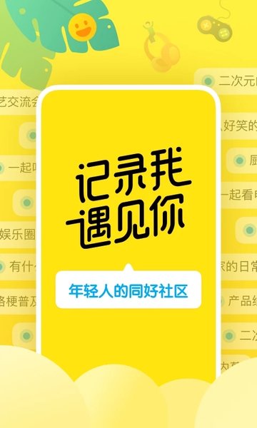 即刻交友app