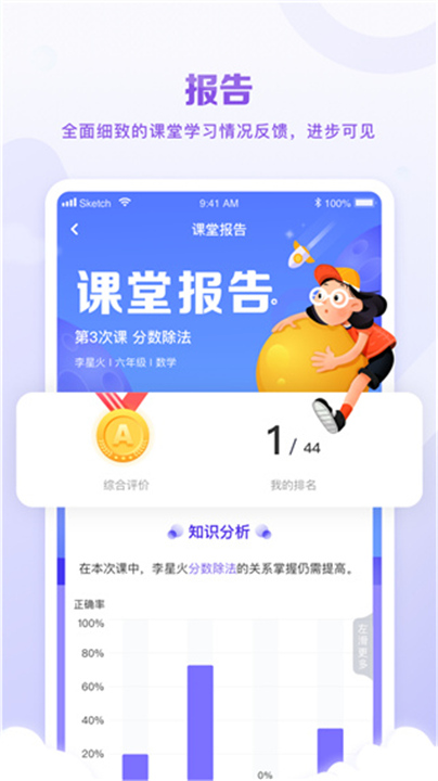 星火教育APP截图3