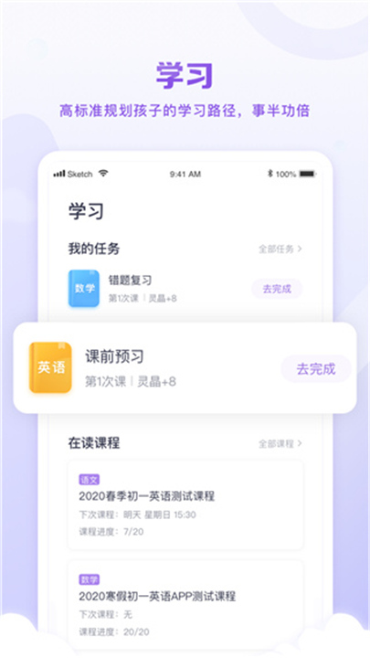 星火教育APP截图5