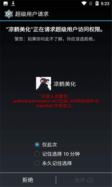 凉鹤美化包框架app截图2