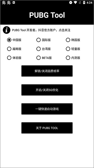 PUBGTool和平精英画质助手截图4